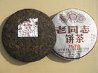 海湾普洱老同志饼茶