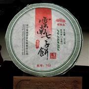 07年海湾老同志云南七子饼